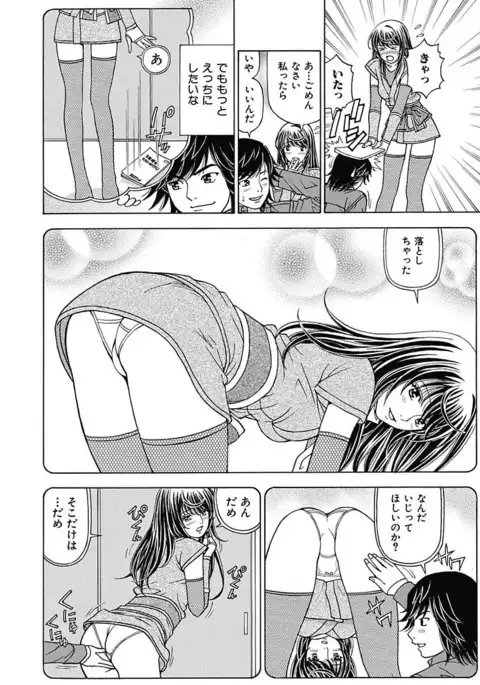 Anoko ni Itazura Maruchi Sousa 2nd ~Boku no Mousou ga Genjitsu ni~