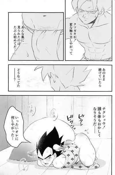 (Dragon Survival) [Nishimun (Nishimu)] Vegegitsune 2 (Dragon Ball Z)