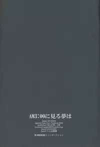 (SC56) [Gelatin (Z-shi)] 3:00 AM ni Miru Yume wa (Fate/Zero)