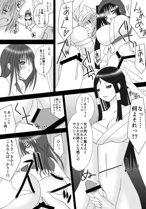 Odoriko-san ga Rokudemonai Me ni Au Hanashi.