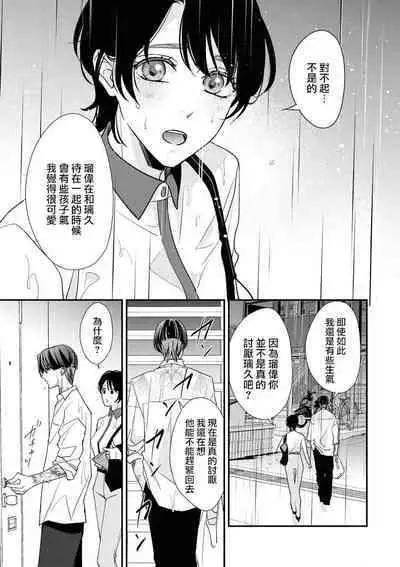 [Aizen Mana] Sumi-iri osananajimi no sokubaku ga tsurai | 浑身都是刺青的青梅竹马控制欲超强 1-10 [Chinese] [莉赛特汉化组]