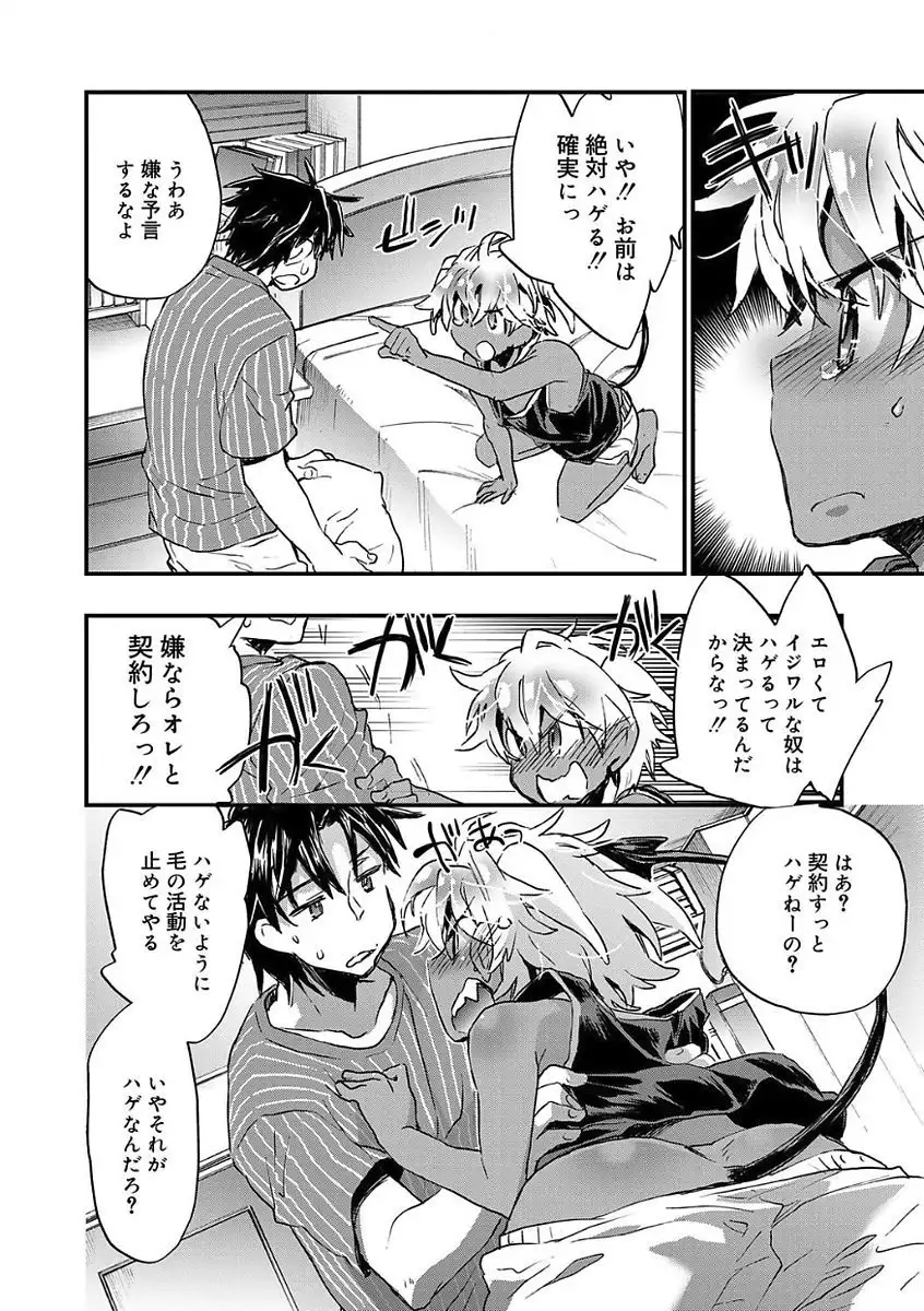 Kasshoku Akuma to Haraguro Otoko