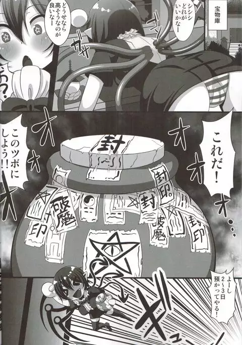 Shokushufuku de Mugen Zecchou ~Nue-chan Eikyuu Naedoko Jigoku~