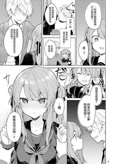 Kyou kara Warui Ko. | 從今天起當壞孩子。