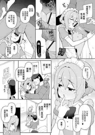 Hatsukoi no Maid-san ga Jitsu wa Otokonoko datta Ken