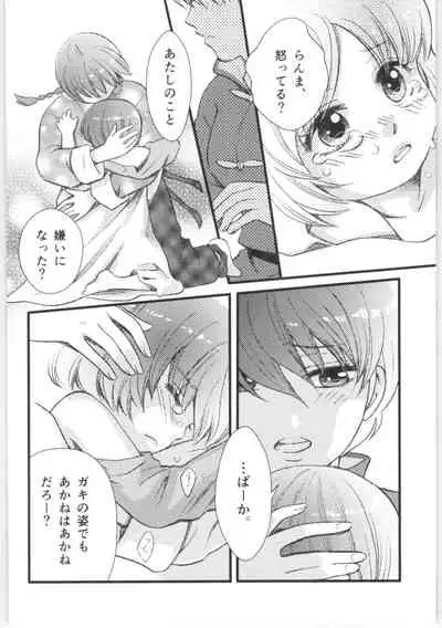 (C88) [Yanagi-tei (Yanagi)] Strawberry Night (Ranma 1/2)