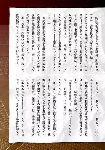 Torawareta Bishoujo Sousakan Kamishiro Sakura THE COMIC Final Chapter