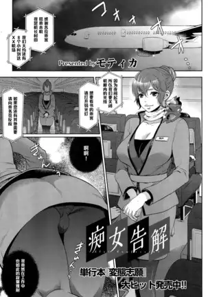 痴女の告解（Chinese）