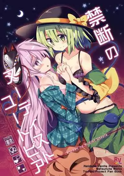 [Rainbow Vanilla (Matsuriuta)] Kindan no Nudist Utopia (Touhou Project) [English] [Kuraudo] [Digital]