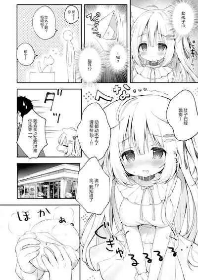 Katte kudasai, goshujin-sama!