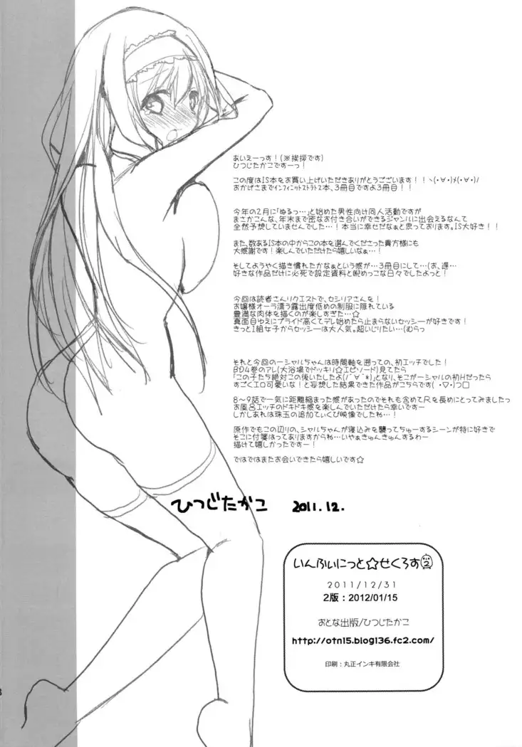 Infinite ☆ Seicross 2