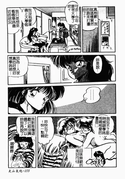 [Tomozawa Shou] Mishoujo Oyuugi Kai [Chinese]