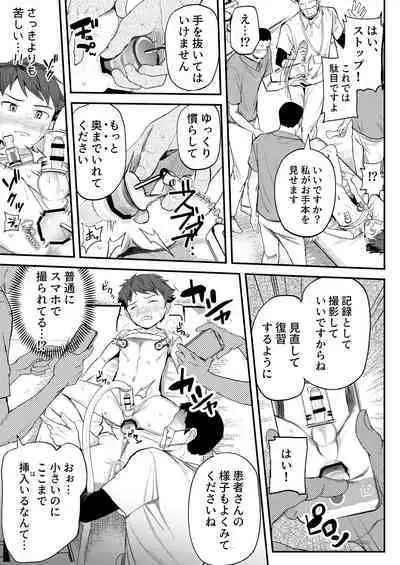 Tokubetsu Kenken Izumitani-kun Zokuhen