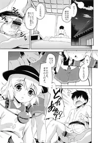 (C84) [Takoyaki-batake (Takoyaki)] Koishi lesson (Touhou Project)