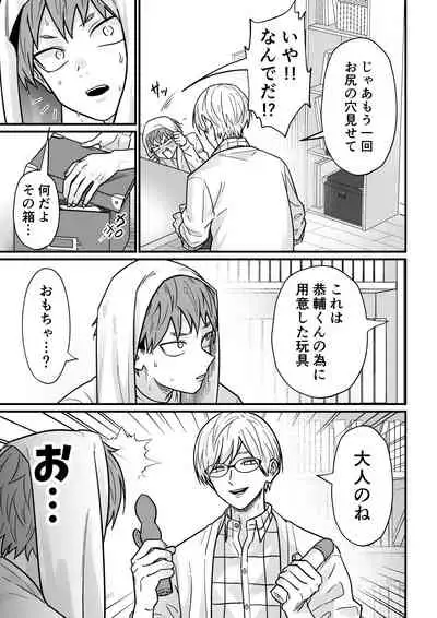 [Hanio Hiroki (Jizeme Hareki)] Juku Koushi no Sakuryaku 3 [Digital]