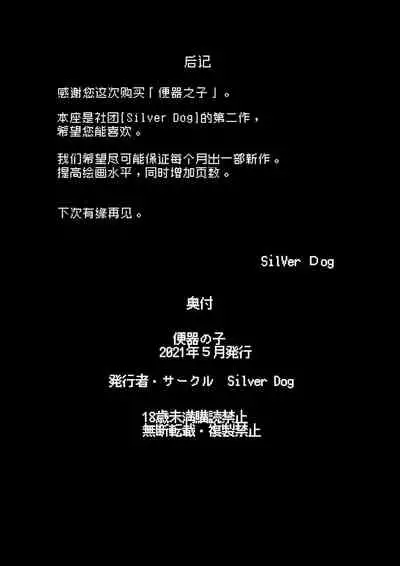 [silver dog] Benki no Ko (Tenki no Ko) [Chinese]
