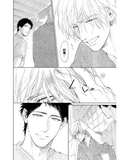 Koko wa Yasashii Niwa | 置身于温柔之庭 Ch. 1-4