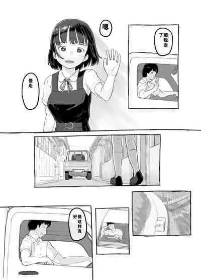 Ore no musume wa moto Kano ni | 我的女儿貌视前女友