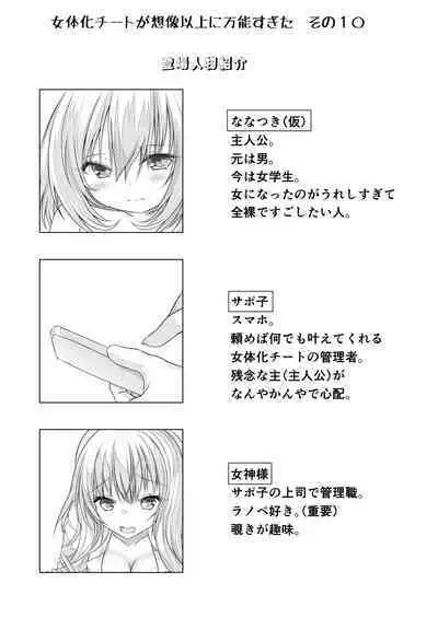 Nyotaika Cheat ga Souzou Ijou ni Bannou Sugita Sono 10