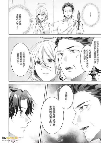 [HOSHINO Sekai] Oresama Tenshi no Renai Process︱霸道天使的恋爱步骤 [Chinese][1-5][完]