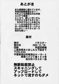 (C63) [Parameter (S Parameter)] Tozasareshi Basho (Gundam Seed)