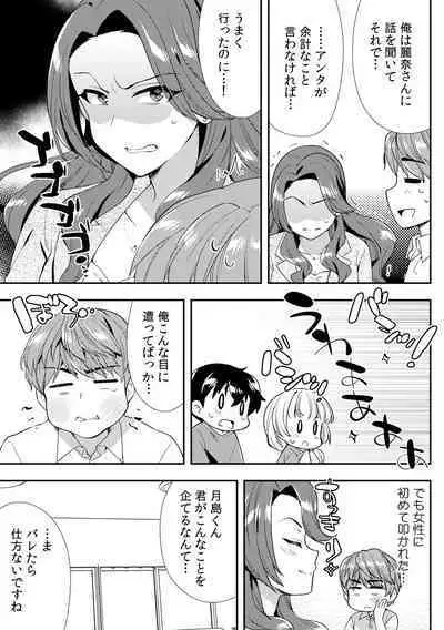 Deisui Shichatta Aniyome to