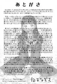 [Shiraishi Nagisa] Mama ni Oborete