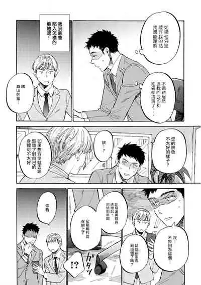 [Koyubi] Manin Densha to Kimi | 满员电车与你 Ch. 1-4 [Chinese] [拾荒者汉化组] [Digital]