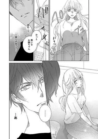 [西臣匡子] 上の口ではいやいや言っても身体(からだ)は悦(よろこ)んでるんだろう～発情オメガバース～