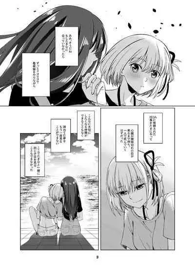 Watashi no Yome ni Narimasenka?