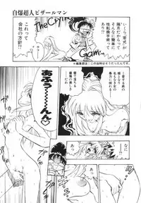 [Yugawara Atami] Jibaku Choujin Bizzarman - Crazy Bomber Bizzarman