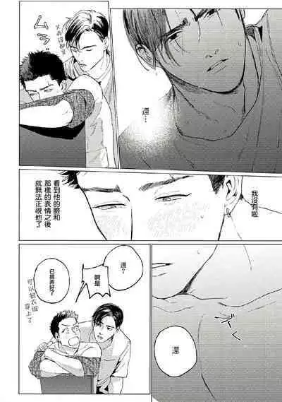 [Yuitsu] Baka na Inuhodo Itooshii | 傻狗一样可爱的他 Ch. 2 [Chinese] [Digital]