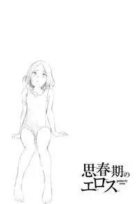 [Kiiroi Tamago] Shishunki no Eros - puberty eros