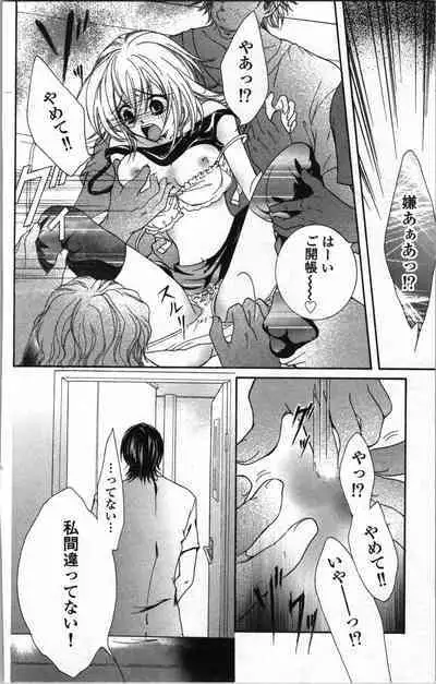 Zettai Meirei Iinari Omocha Vol 1