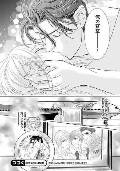 Renai LoveMax 2023-02