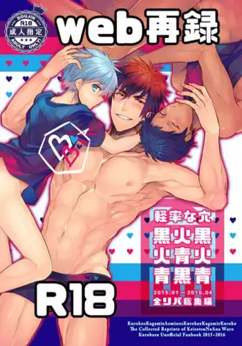 Keisotsu na Ana KuroKaAo Zen Riba Soushuuhen