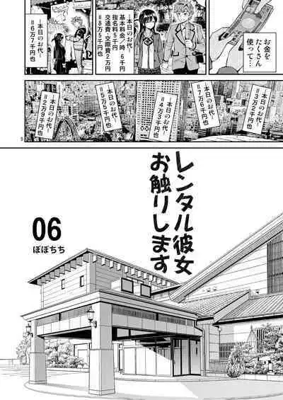 Rental Kanojo Osawari Shimasu Soushuhen II + 09