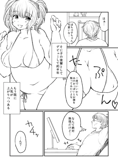 ぽちゃ子漫画