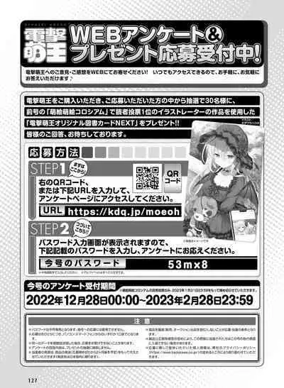 Dengeki Moeoh 2023-02