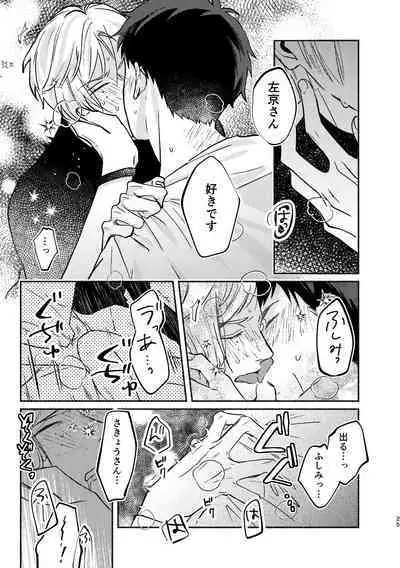 Yagate wa futari no yoru ni naru