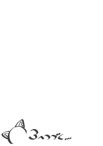 Imouto ga Neko ni Natteimashita. 2