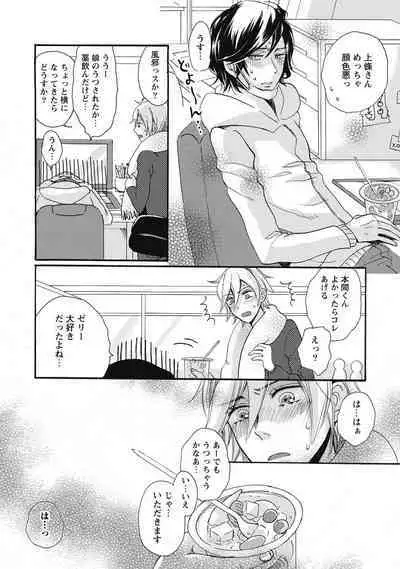 Bishonure Hatsutaiken