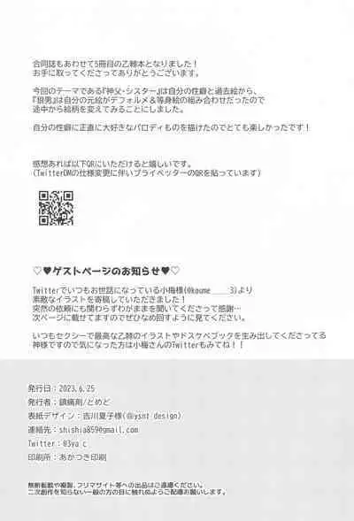 (Koe ni Dekinai Ai Kotoba JB2023) [CHINTSUZAI (TOMEDO)] PLAY (Jujutsu Kaisen)