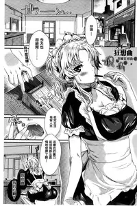 [Katase Minami] Hatsukoi Elektra [chinese]