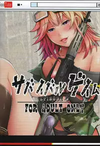 (C90) [Akiba Maou (Akiha@)] Survival Game EPISODE0