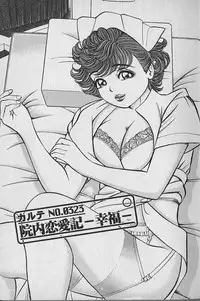 [Natsume Ryuunosuke] Gokuraku Nurse 3