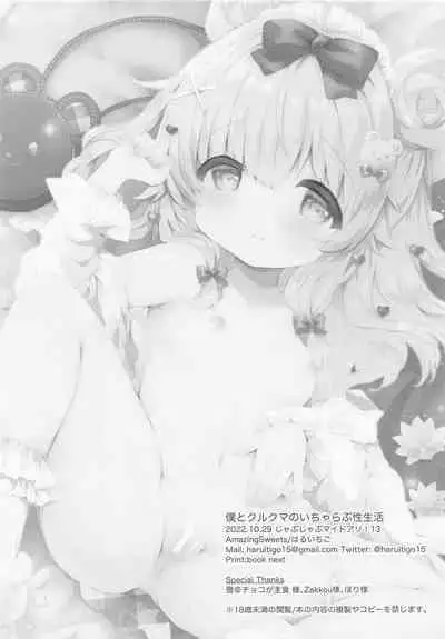 Boku to Curcuma no Icha Love Sei Seikatsu