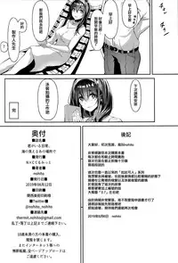 Kimi ga Iru Nichijou, Umi no Mieru Ano Basho de