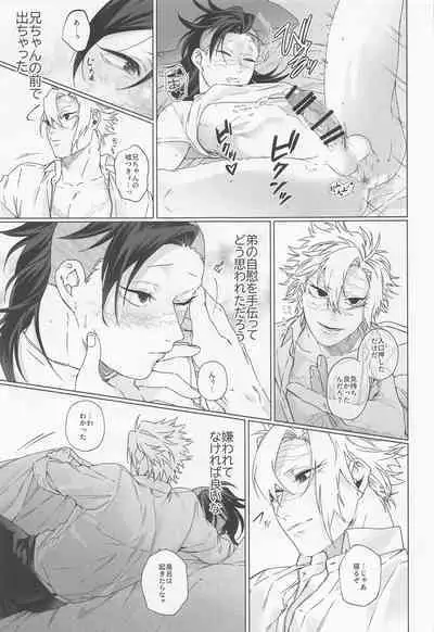 (SUPER29) [175 (Minamoto)] Oregoto Meshiagare! (Kimetsu no Yaiba)