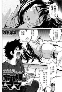 [Manabe Jouji] Kaseifu wa Mama Ch.1-6